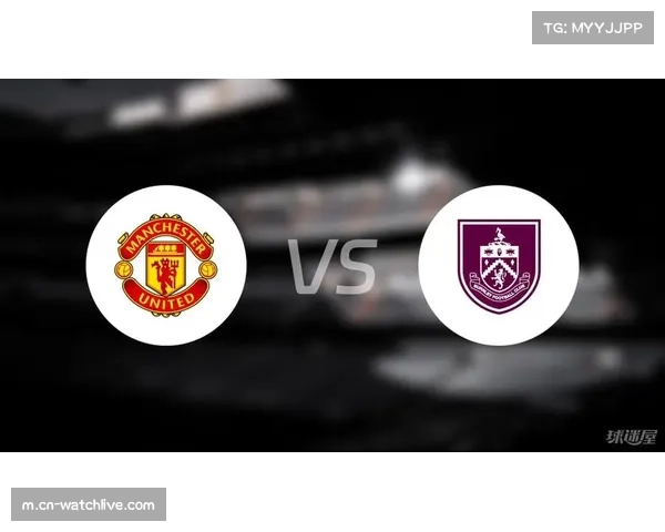 伯恩利战平曼联取宝贵一分 英超保级战每场必争态势明朗